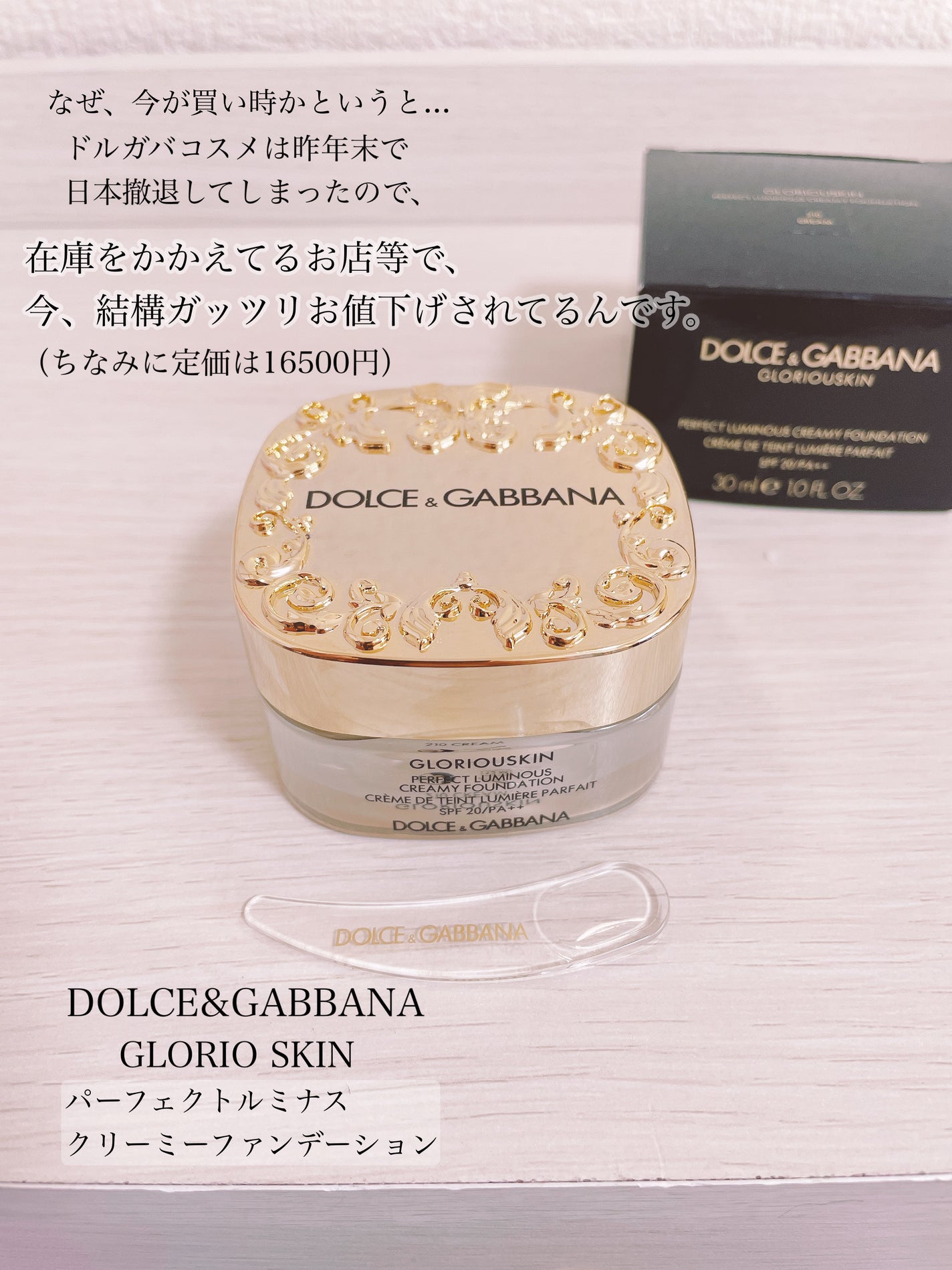 グロリアスキン パーフェクトルミナス クリーミーファンデーション/DOLCE&GABBANA BEAUTY/クリーム・エマルジョンファンデーションを使ったクチコミ(2枚目)