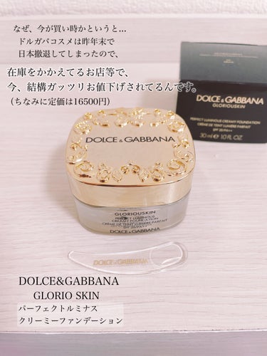 グロリアスキン パーフェクトルミナス クリーミーファンデーション/DOLCE&GABBANA BEAUTY/クリーム・エマルジョンファンデーションを使ったクチコミ（2枚目）