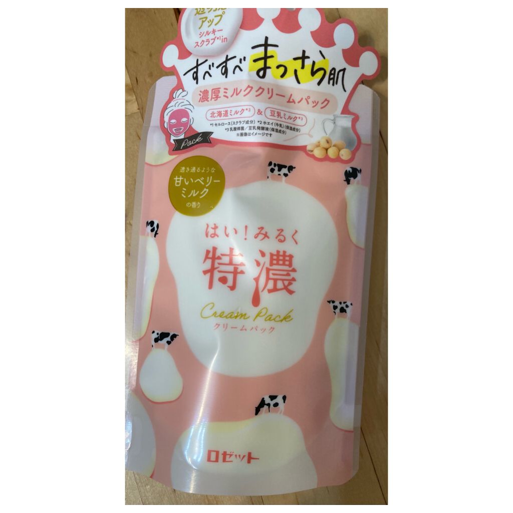 はい!みるく特濃 クリームパック/ロゼット/洗い流すパック・マスクを使ったクチコミ(1枚目)