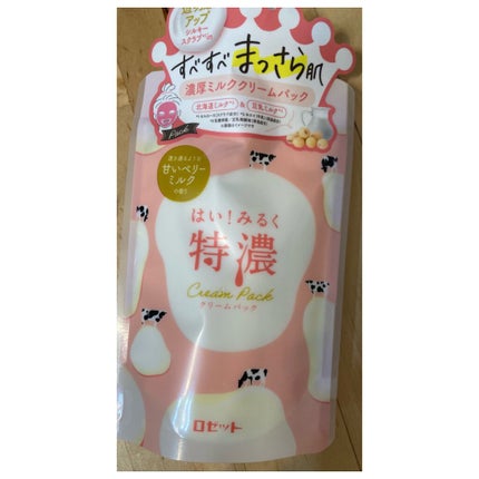 はい!みるく特濃 クリームパック/ロゼット/洗い流すパック・マスクを使ったクチコミ(1枚目)