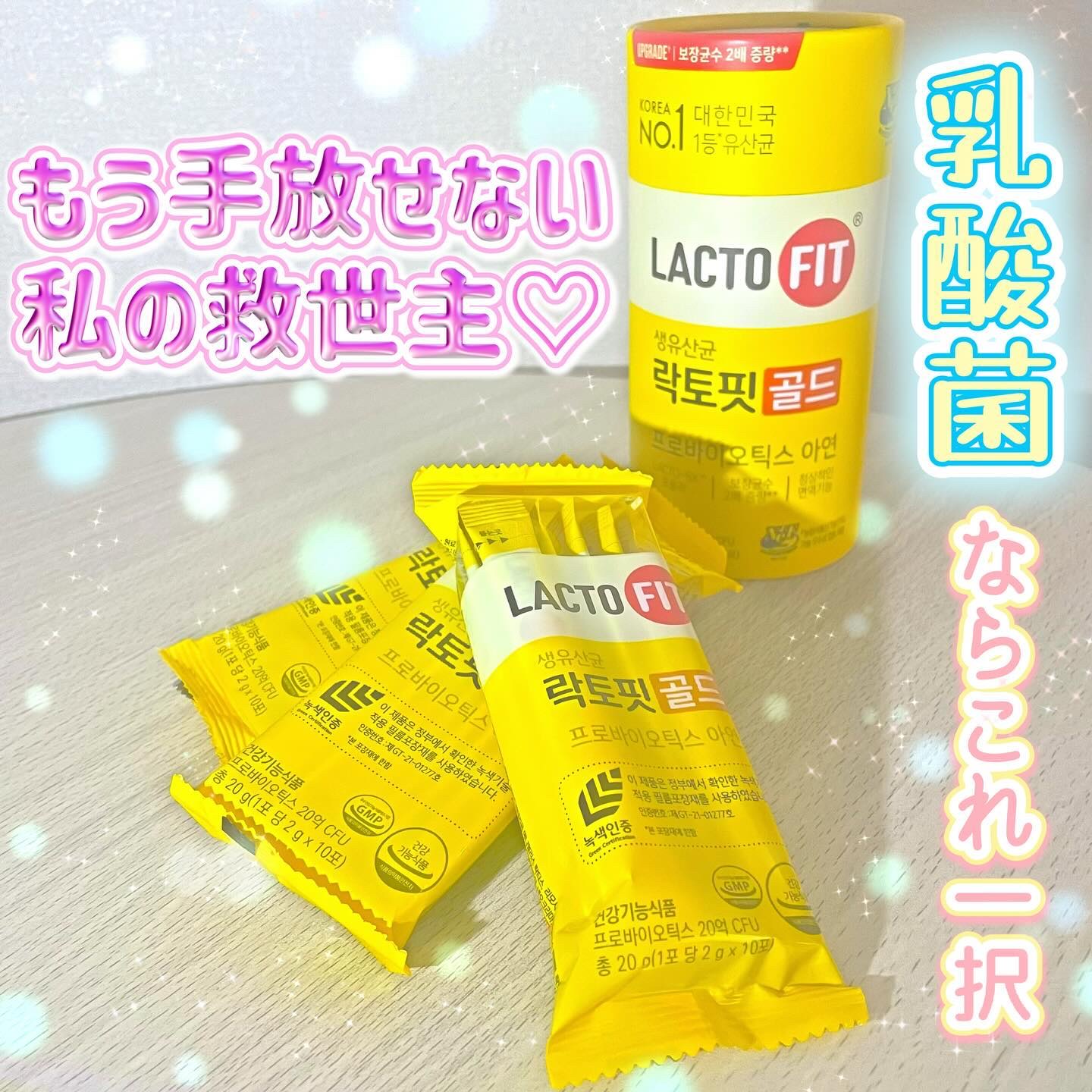 ラクトフィット ゴールド/ラクトフィット/健康サプリメントを使ったクチコミ（1枚目）