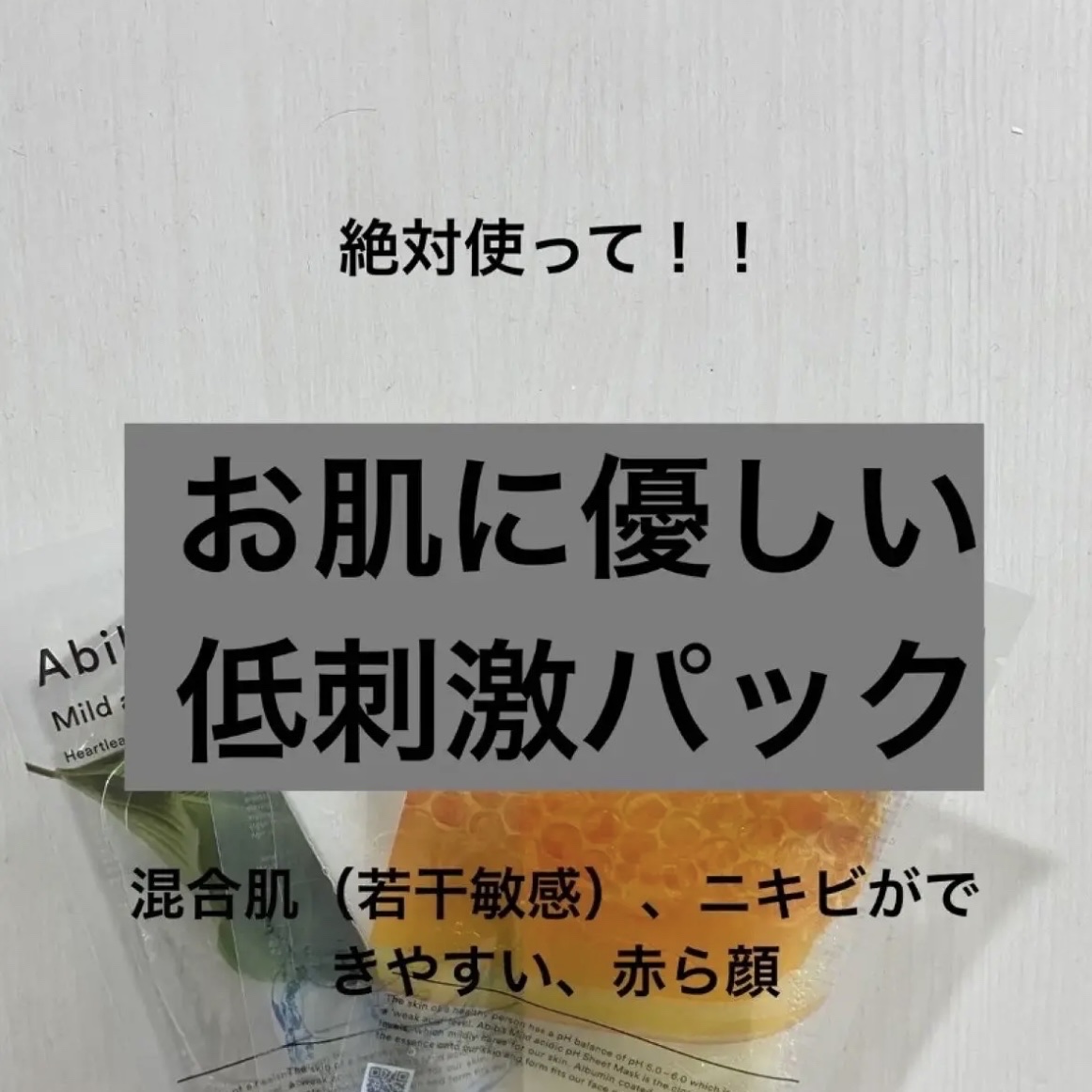 弱酸性pHシートマスク ハニーフィット/Abib /シートマスク・パックを使ったクチコミ（1枚目）