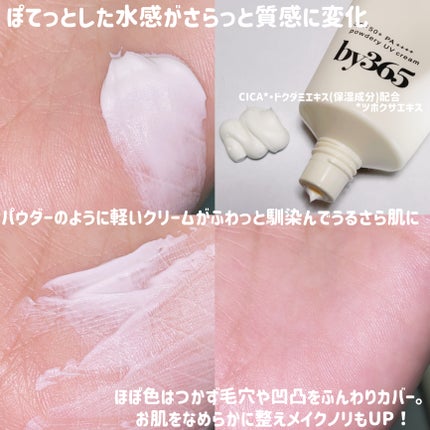 by365 パウダリーUVクリーム/ナリスアップ/日焼け止めクリームを使ったクチコミ(3枚目)
