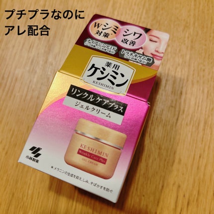 リンクルケアプラスジェルクリーム/ケシミン/フェイスクリームを使ったクチコミ(1枚目)