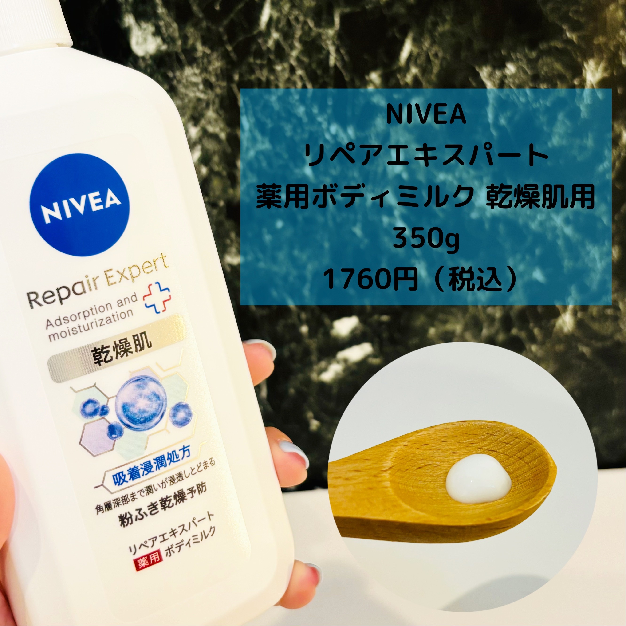 ニベア リペアエキスパート 薬用ボディミルク 乾燥肌用/ニベア/ボディミルクを使ったクチコミ（2枚目）