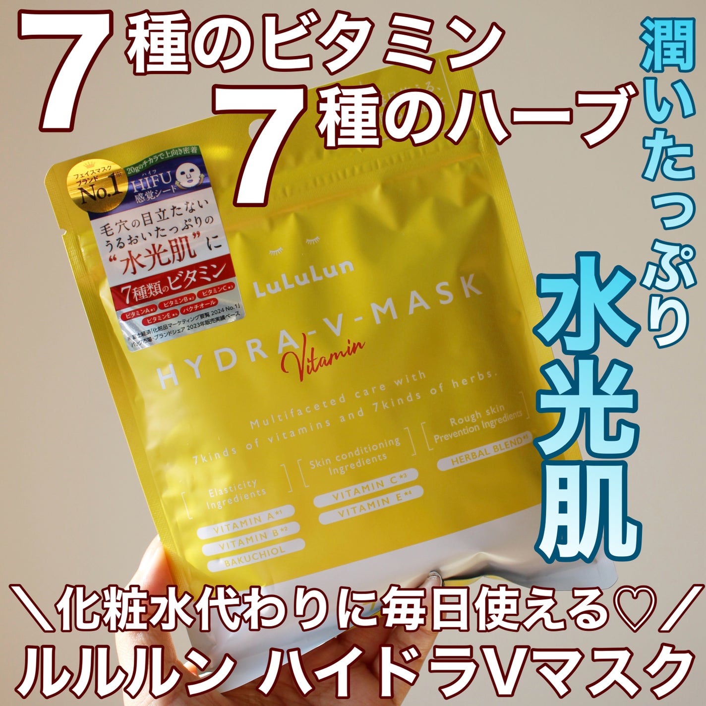 ルルルン ハイドラ V マスク/ルルルン/シートマスク・パックを使ったクチコミ(1枚目)