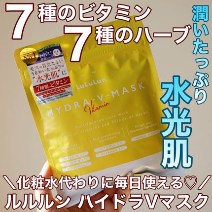 ルルルン ハイドラ V マスク/ルルルン/シートマスク・パックを使ったクチコミ(1枚目)
