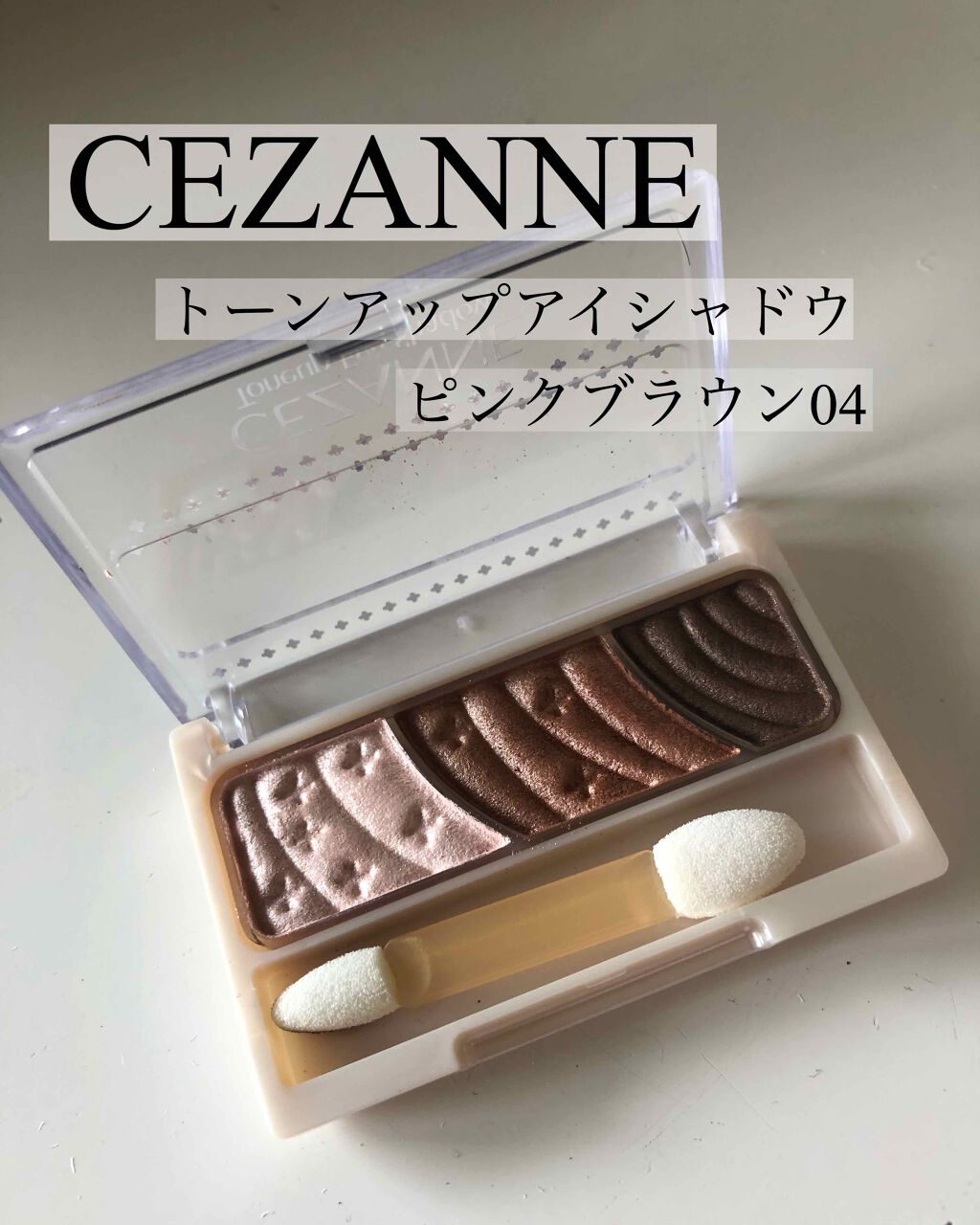 トーンアップアイシャドウ/CEZANNE/アイシャドウパレットを使ったクチコミ（1枚目）