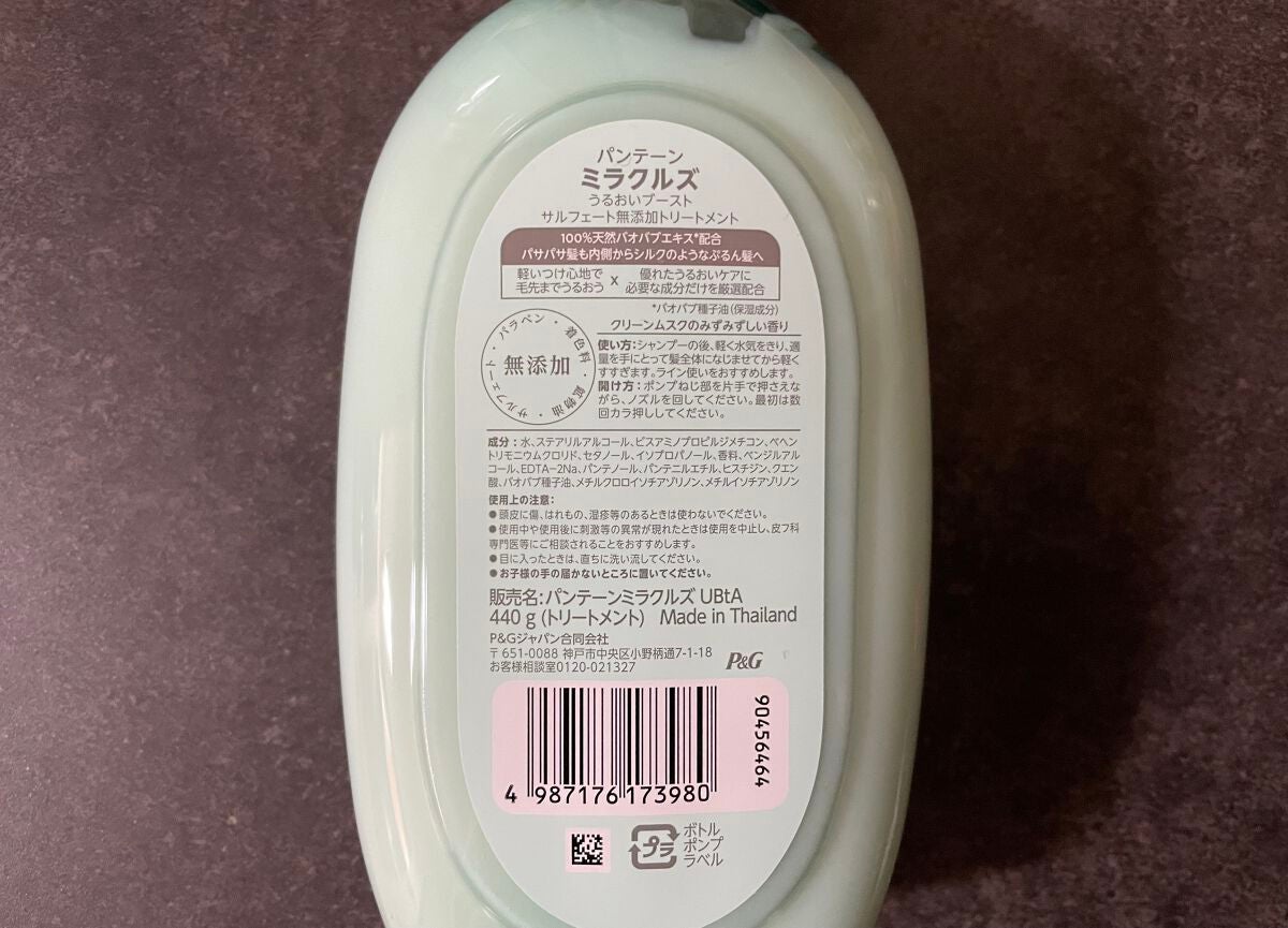 ミラクルズ うるおいブースト シャンプー/トリートメント/パンテーン/市販シャンプーを使ったクチコミ(5枚目)