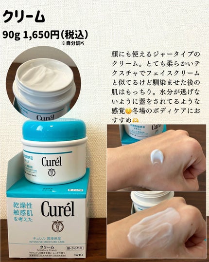 潤浸保湿 フェイスクリーム/キュレル/フェイスクリームを使ったクチコミ(5枚目)