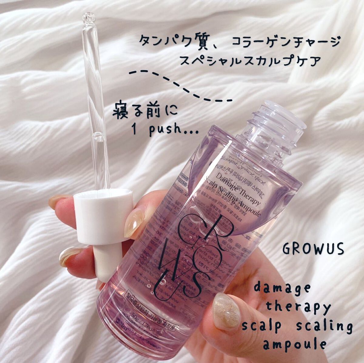 頭皮アンプル/GROWUS/頭皮ローションを使ったクチコミ（1枚目）