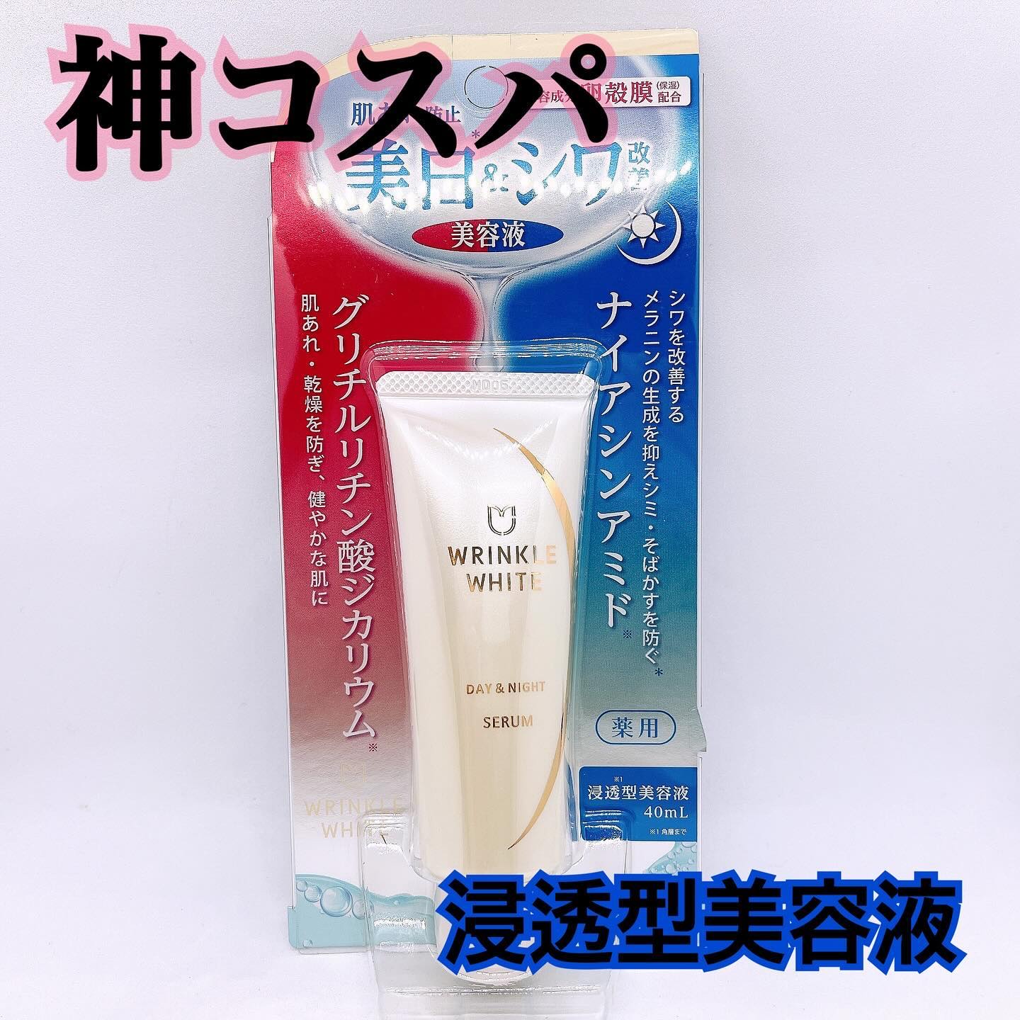 単品22個セット 明色化粧品 薬用リンクルホワイト デイ&ナイト セラム 代引不可