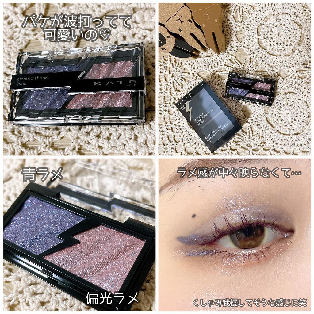 エレクトリックショックアイズ /KATE/アイシャドウパレットを使ったクチコミ(2枚目)
