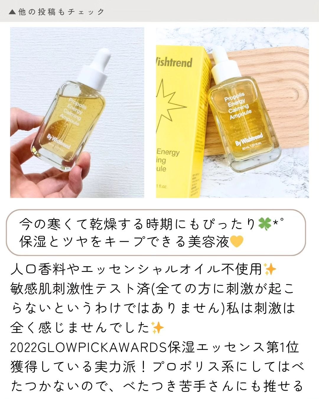 プロポリスエナジーカーミングアンプル/By Wishtrend/美容液を使ったクチコミ(4枚目)