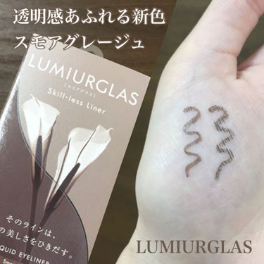 スキルレスライナー/LUMIURGLAS/リキッドアイライナーを使ったクチコミ（1枚目）