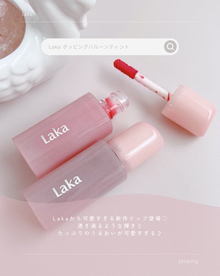ポッピングバルーンティント/Laka/リップティントを使ったクチコミ(2枚目)