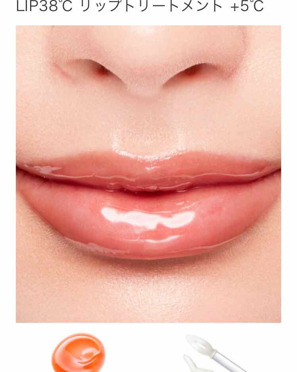 38°C / 99°F リップトリートメント (リップ美容液)/UZU BY FLOWFUSHI/リップケアを使ったクチコミ（3枚目）