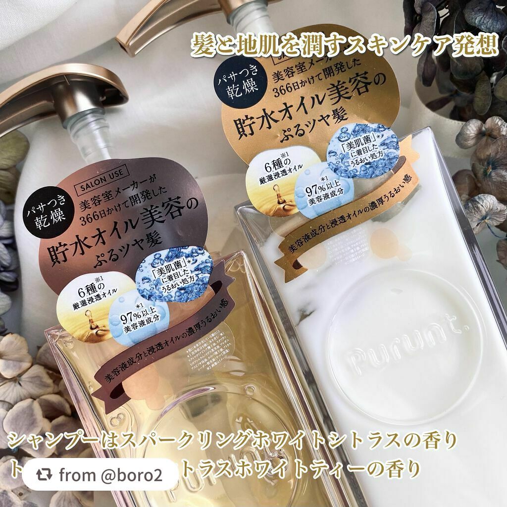 プルント モイストリッチ美容液シャンプー/モイストリッチリペア美容液トリートメント/Purunt./市販シャンプーを使ったクチコミ(3枚目)