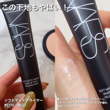 ソフトマットコンプリート ファンデーション/NARS/リキッドファンデーションを使ったクチコミ（5枚目）