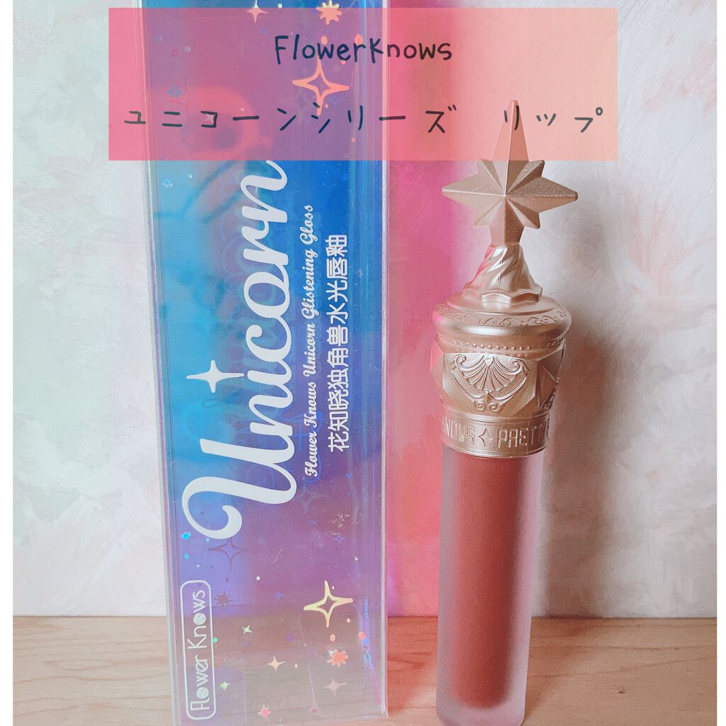 ユニコーンシリーズ マジックワンドルージュ/FlowerKnows/口紅を使ったクチコミ(1枚目)