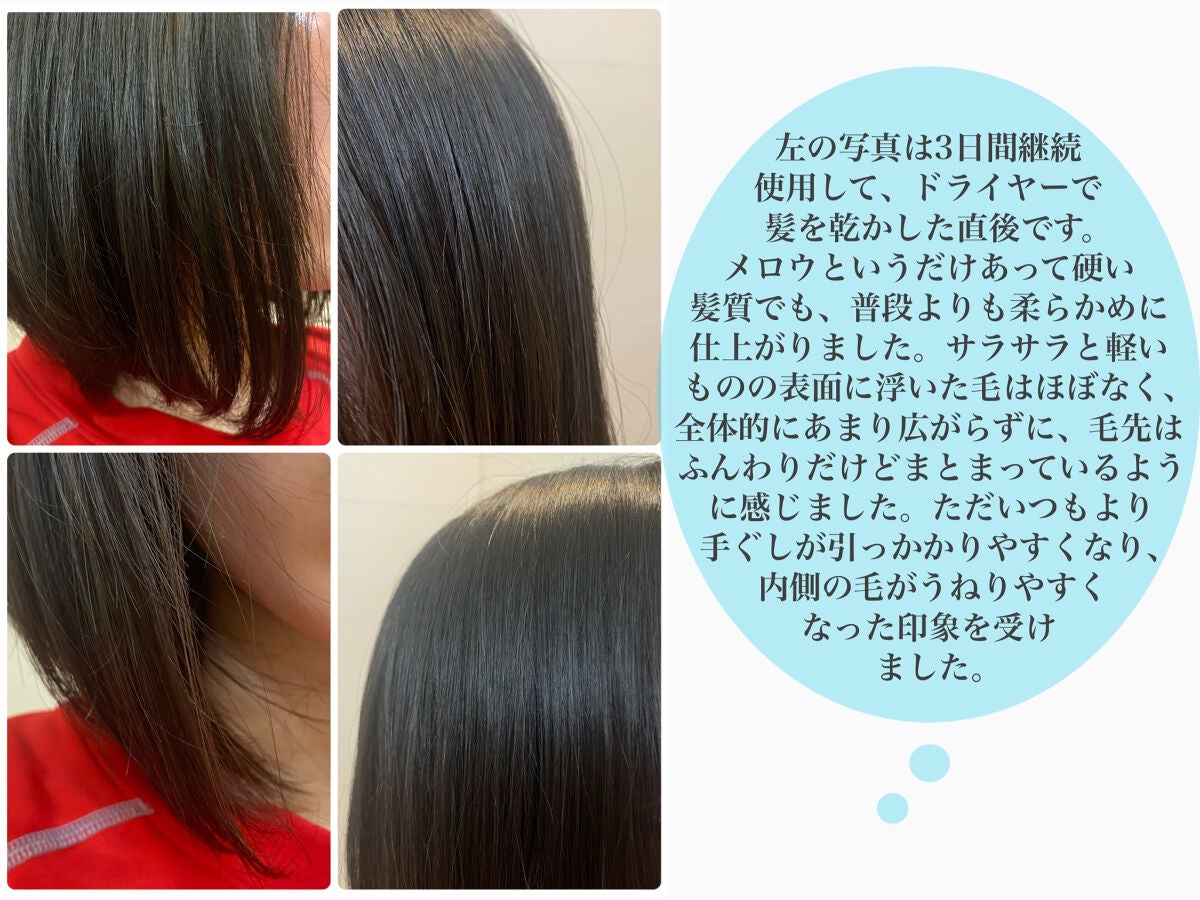 メロウシャンプー/メロウトリートメント/plus eau/市販シャンプーを使ったクチコミ(3枚目)