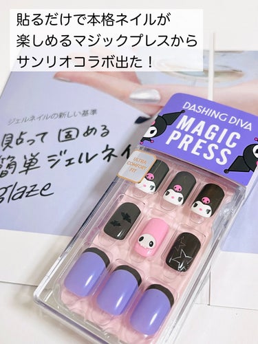 1秒ネイルマジックプレス/DASHINGDIVA MAGICPRESS/ネイルチップ・パーツを使ったクチコミ（3枚目）