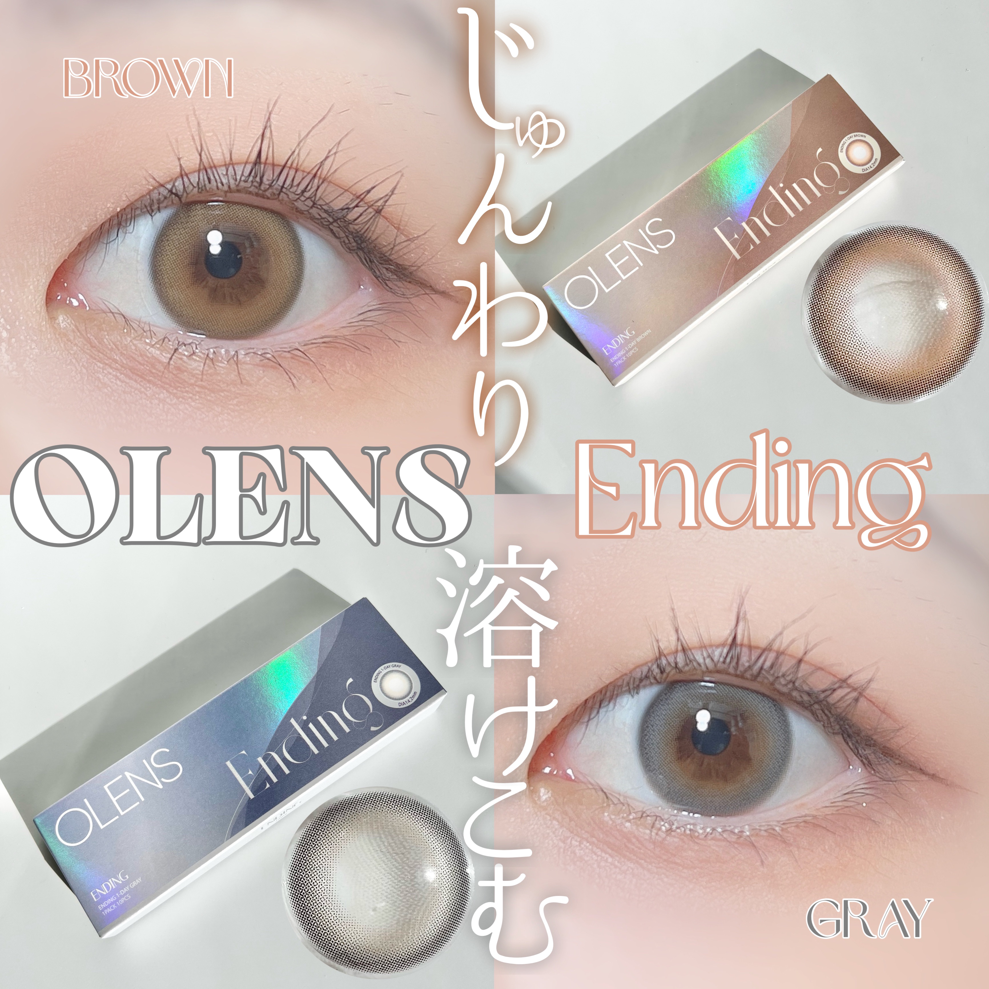 Ending 1day/OLENS/ワンデー（１DAY）カラコンを使ったクチコミ（1枚目）