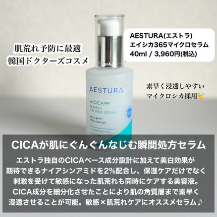 エイシカ365マイクロセラム/AESTURA/美容液を使ったクチコミ(2枚目)
