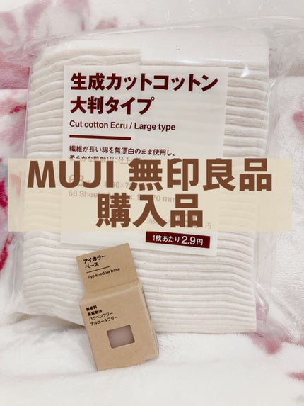 生成カットコットン・大判タイプ/無印良品/コットンを使ったクチコミ(1枚目)