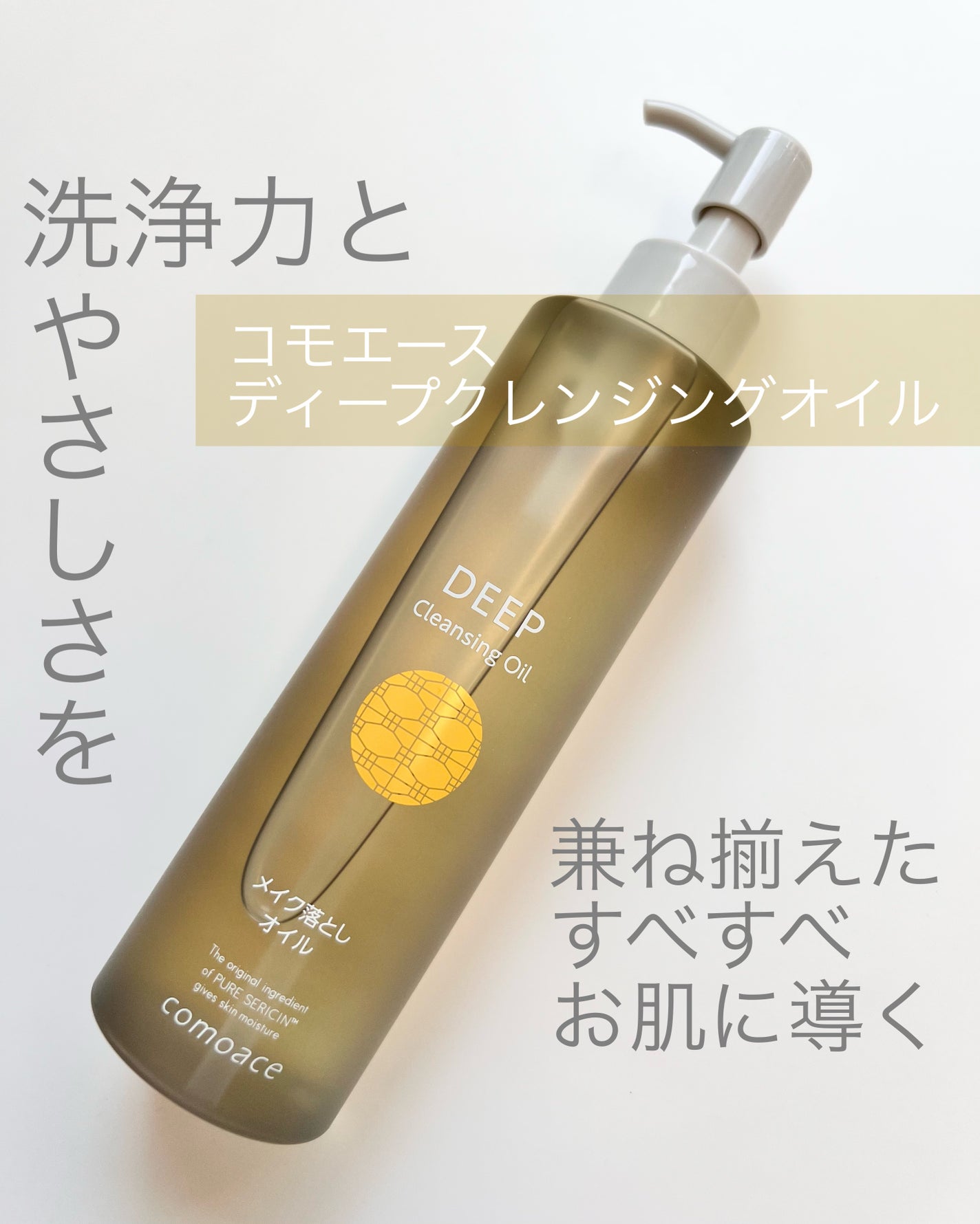 ディープクレンジングオイル/コモエース/オイルクレンジングを使ったクチコミ(1枚目)