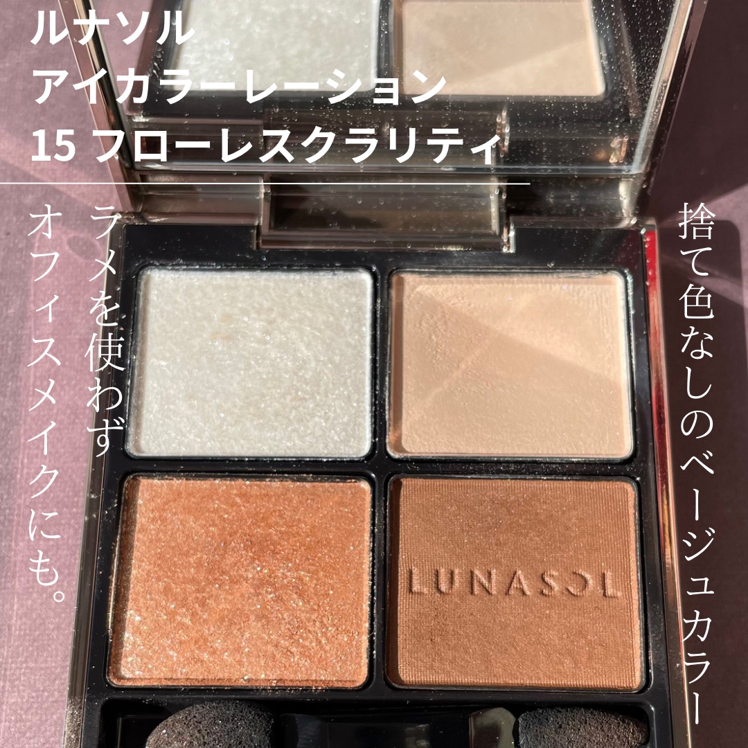 【アイシャドウ界の宝石💎】

人生で出会ったアイシャドウの中で
一番好きなLUNASOLのアイカラーレーション
Flawless Clarity😇

こんなに美しくて、気分をあげてくれるアイシャドウ
他にない。
特にラメは唯一無二な輝き