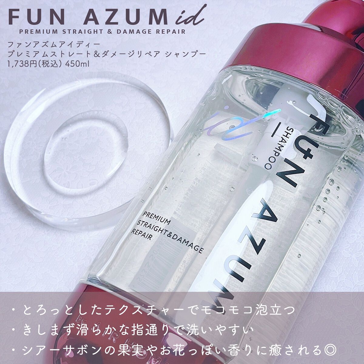 id プレミアムストレート&ダメージリペア シャンプー/ヘアトリートメント/FUN AZUM/市販シャンプーを使ったクチコミ（2枚目）