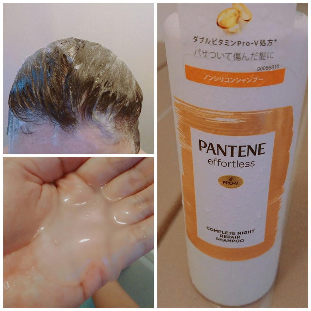 パンテーン エフォートレス コンプリートナイト リペアー シャンプー／トリートメント/パンテーン/市販シャンプーを使ったクチコミ（2枚目）