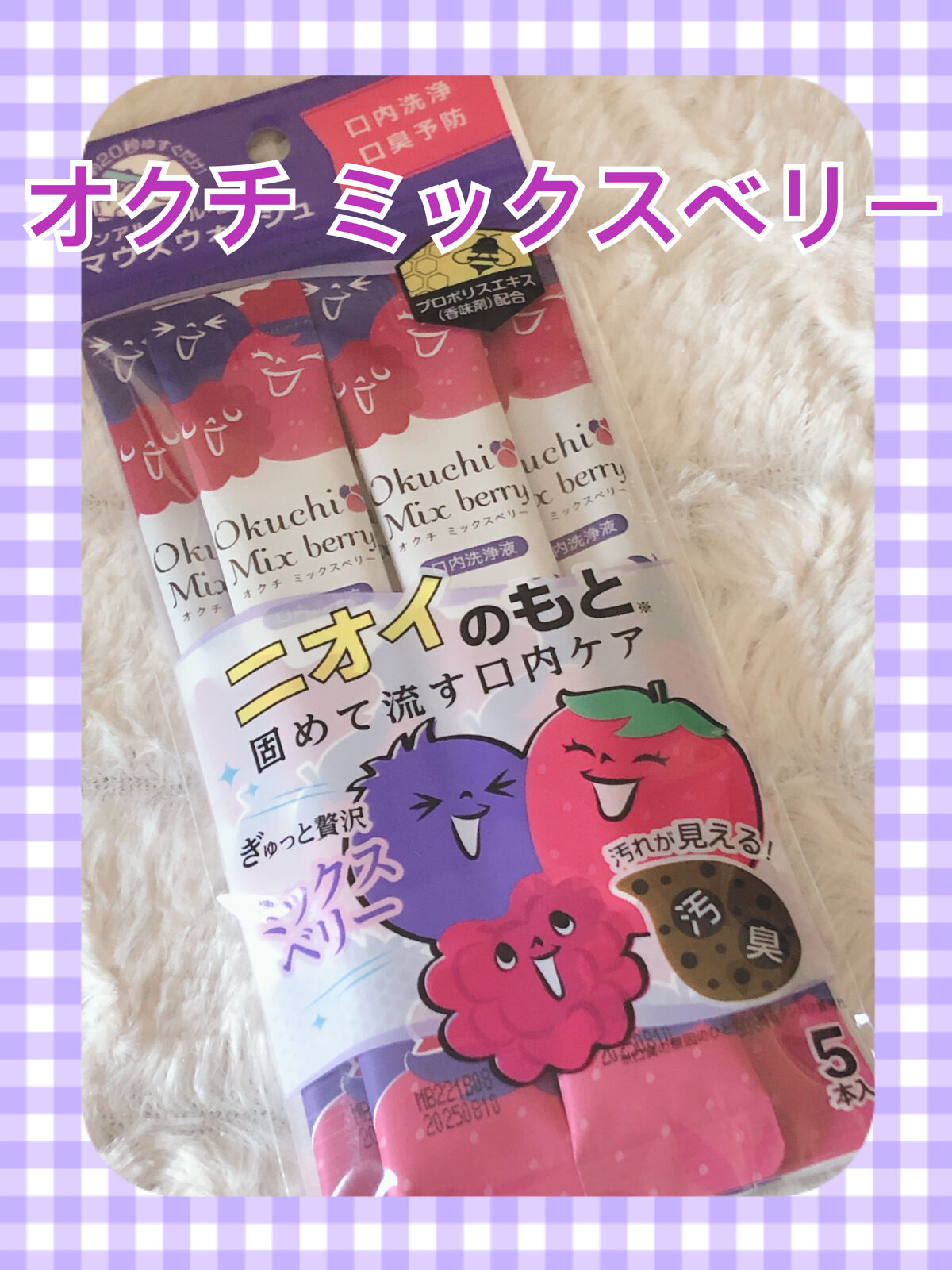 オクチミックスベリー（マウスウォッシュ）/オクチシリーズ/マウスウォッシュ・スプレーを使ったクチコミ（3枚目）