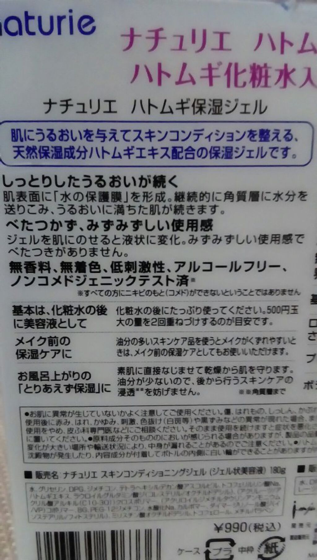 ハトムギ保湿ジェル(ナチュリエ スキンコンディショニングジェル)/ナチュリエ/美容液を使ったクチコミ（3枚目）