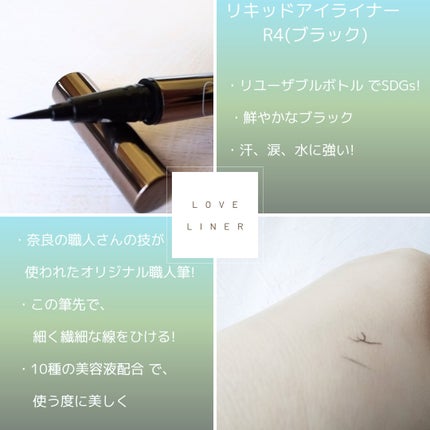 リキッドアイライナーR4/ラブ・ライナー/リキッドアイライナーを使ったクチコミ(2枚目)