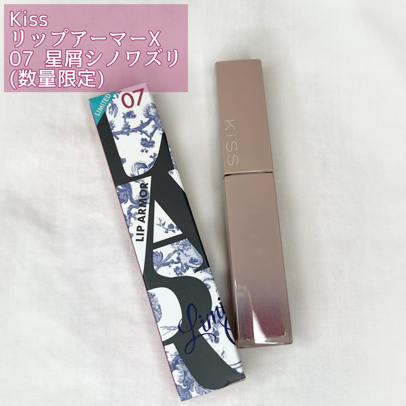 リップアーマーⅩ/KiSS/口紅を使ったクチコミ(2枚目)