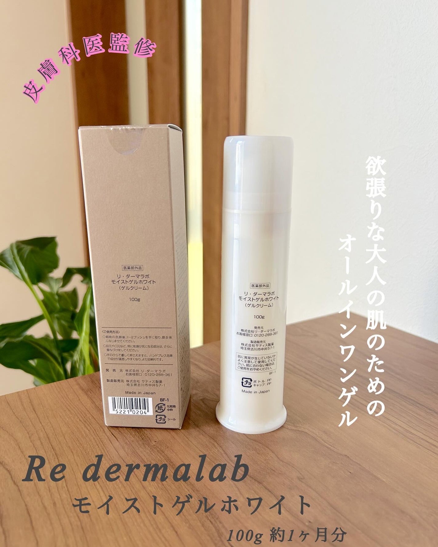 モイストゲルホワイト/Re dermalab/オールインワン化粧品を使ったクチコミ(3枚目)