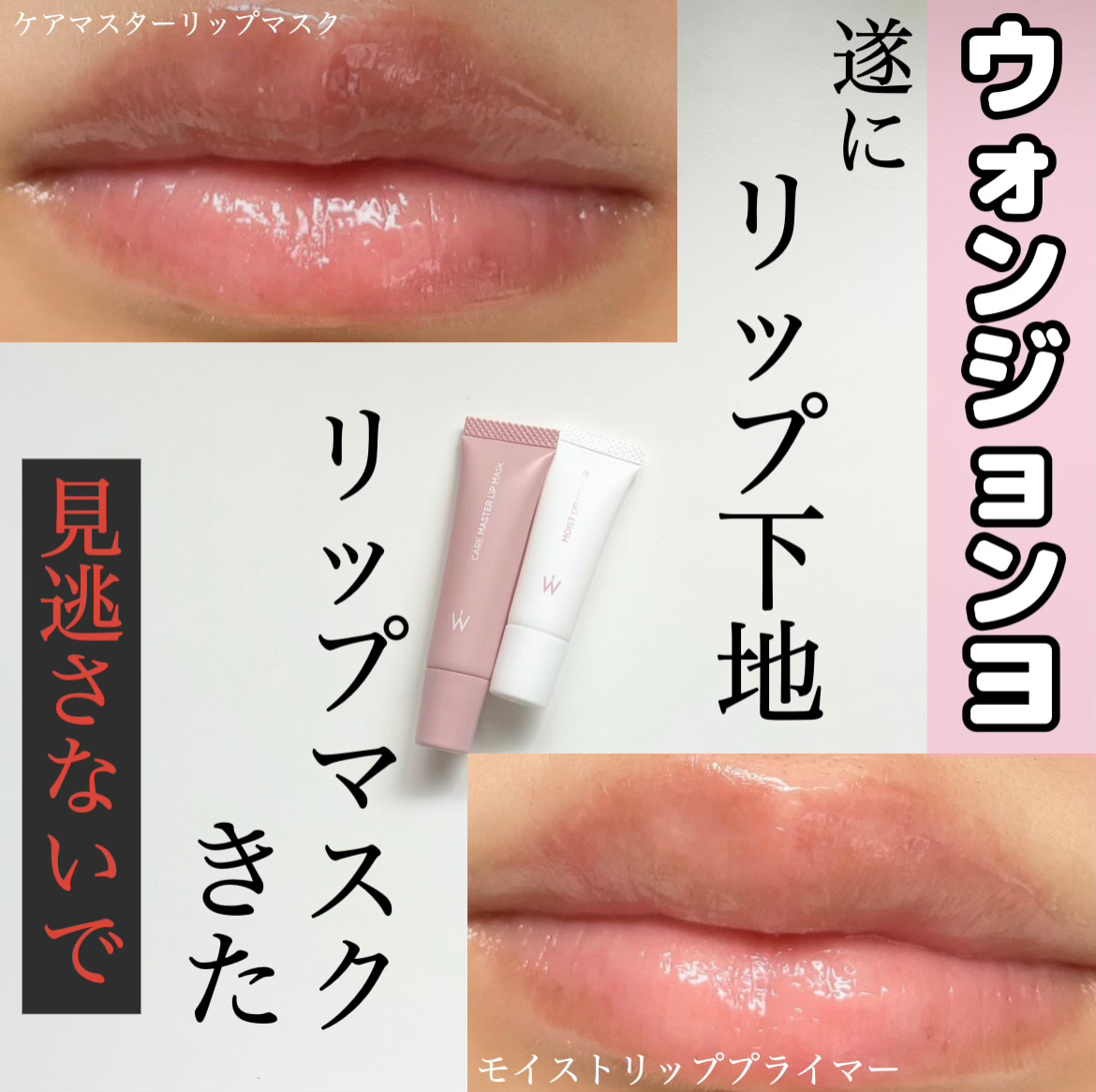 ウォンジョンヨ モイストリッププライマー　/Wonjungyo/リップオイルを使ったクチコミ（1枚目）