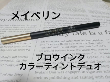 ブロウインク カラーティントデュオ 03 リネンゴールド(限定色)/MAYBELLINE NEW YORK/眉ティントを使ったクチコミ(1枚目)