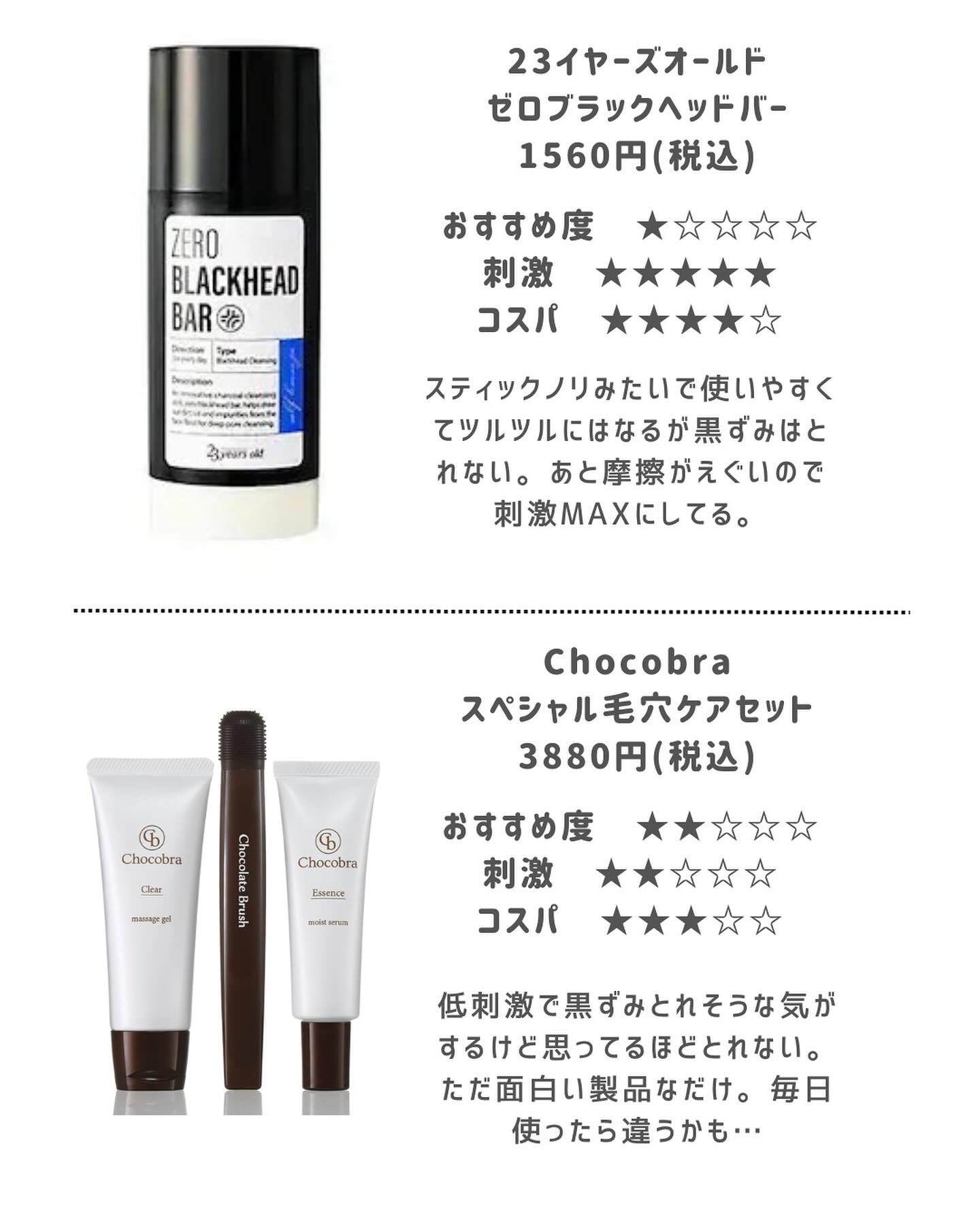 チョコブラ スペシャル毛穴ケアセット / Chocobraの口コミ | おすすめ