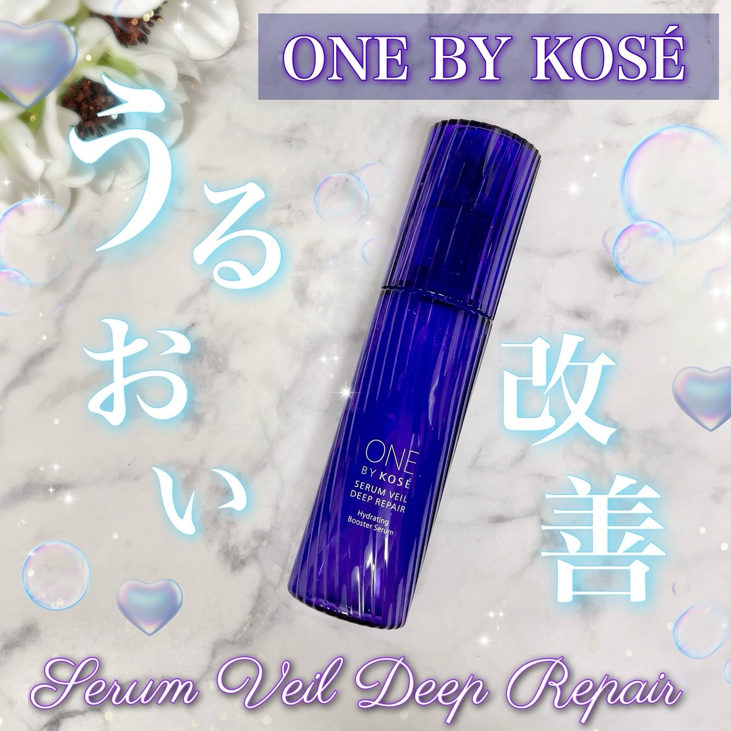 セラムヴェール ディープリペア/ONE BY KOSE/美容液を使ったクチコミ（1枚目）