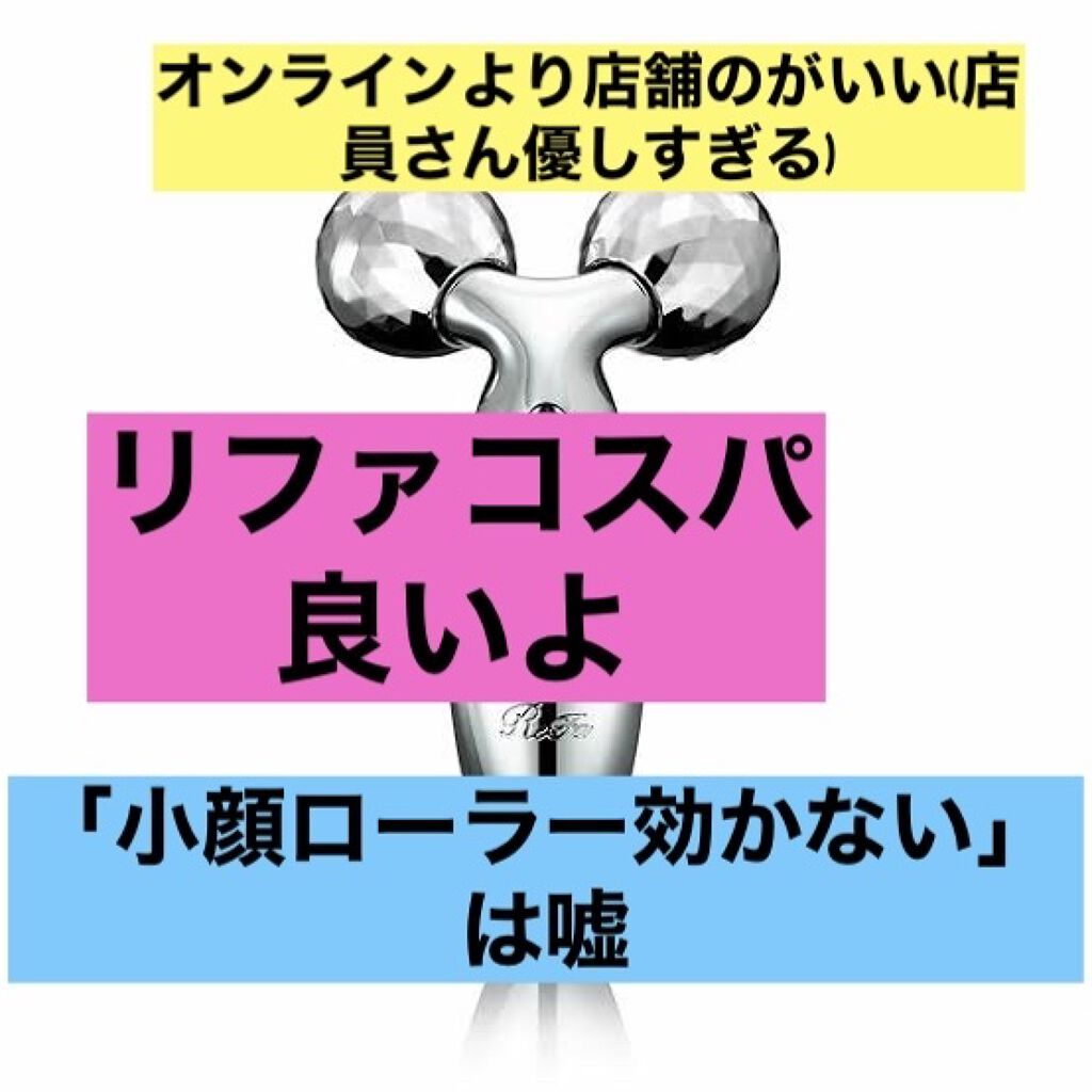 ReFa CARAT/ReFa/ボディケア美容家電を使ったクチコミ（1枚目）