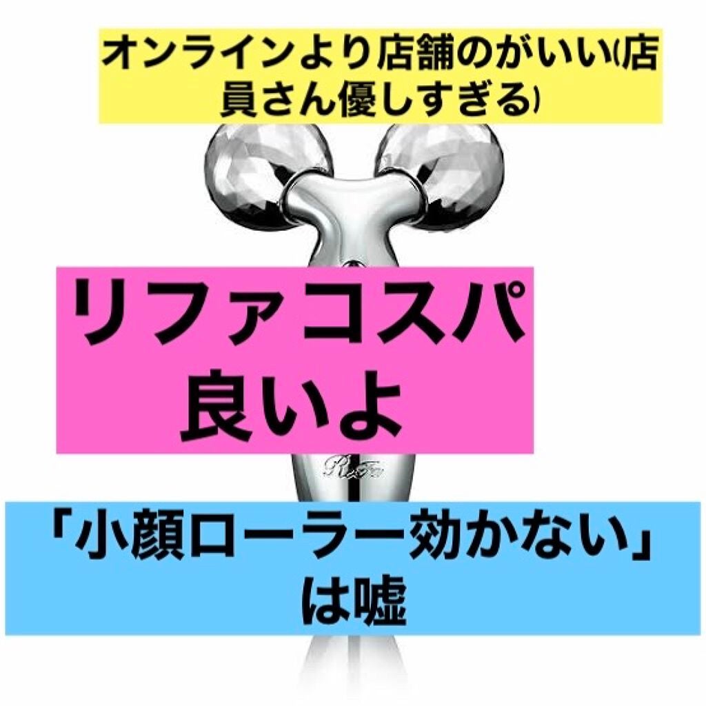 ReFa CARAT/ReFa/ボディケア美容家電を使ったクチコミ(1枚目)
