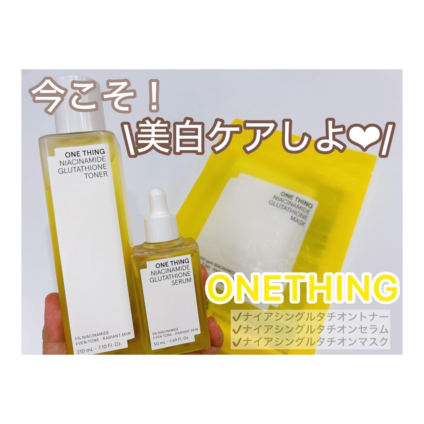 ナイアシンアミドグルタチオントナー/ONE THING/化粧水を使ったクチコミ（1枚目）
