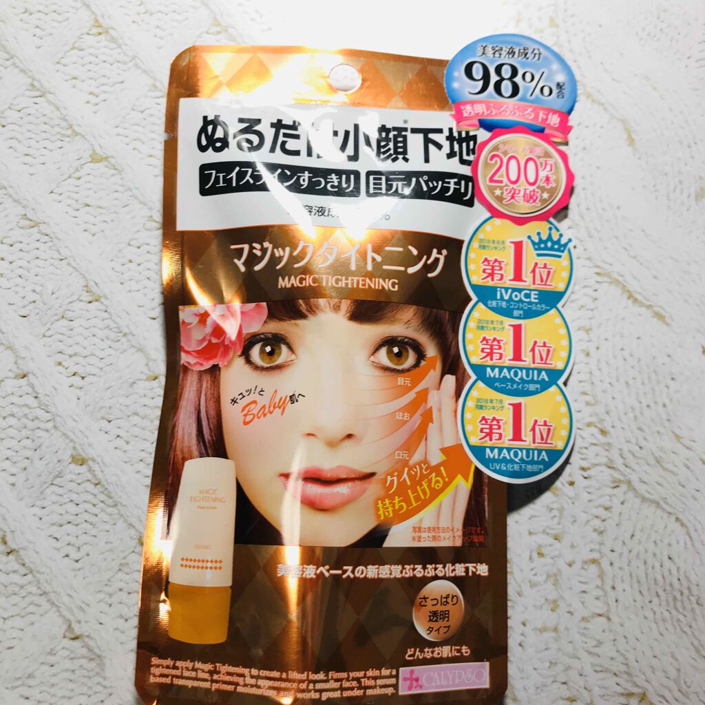 マジックタイトニング/カリプソ/化粧下地を使ったクチコミ（1枚目）