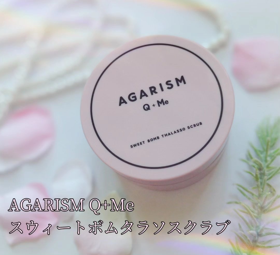 Q+Me スウィート ボム タラソ スクラブ/AGARISM/バストケア・ヒップケアを使ったクチコミ（1枚目）