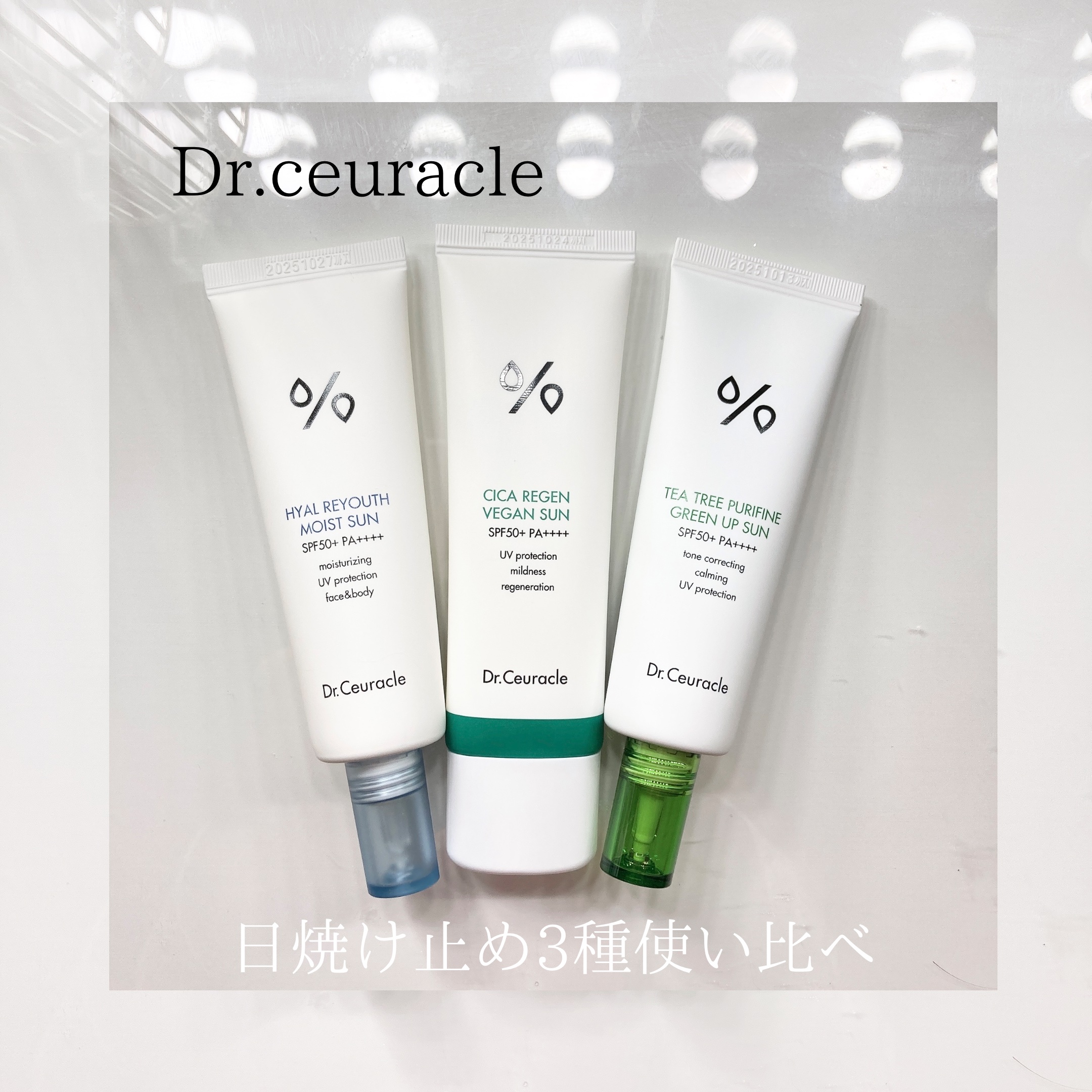 ヒアルリユースモイストサン/Dr.Ceuracle/日焼け止めローションを使ったクチコミ（1枚目）