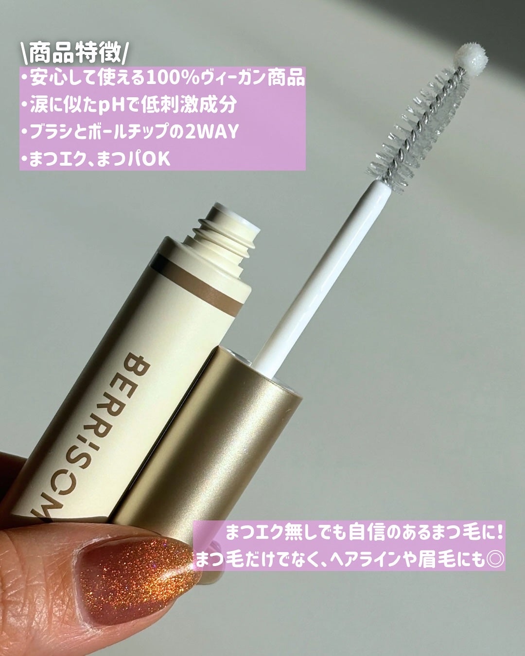 リアルミービオテノールラッシュアップアンプル/ベリサム/まつげ美容液を使ったクチコミ(2枚目)