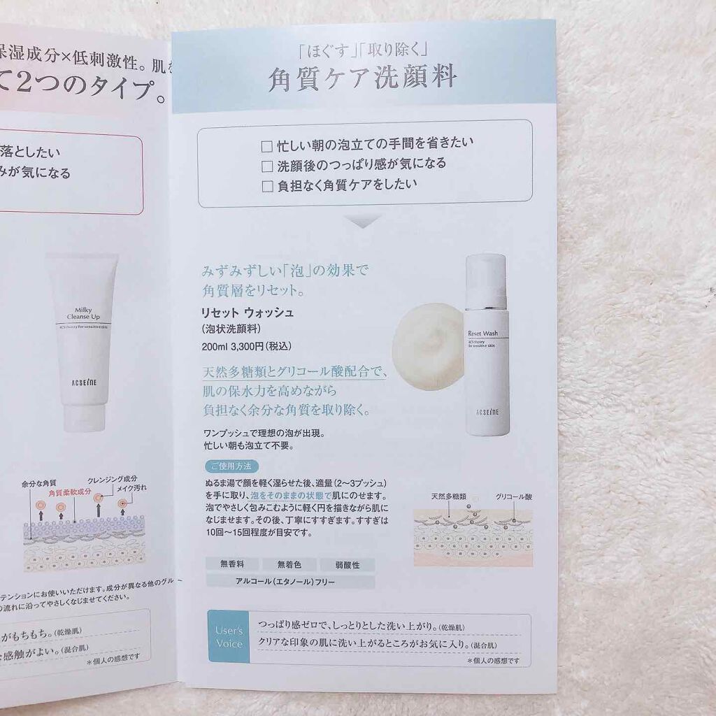リセット ウォッシュ/ACSEINE/泡洗顔を使ったクチコミ（2枚目）